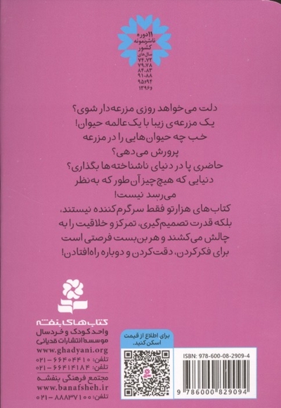 ماز بازی 4-در مزرعه حیوانات